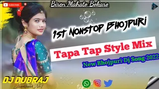 1st Nonstop New Bhojpuri Dj Song 2022🎶[Tapa Tap vs Jhumar Dance Mix ]❤Djubraj
