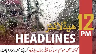 ARY News | Prime Time Headlines | 12 PM | 26th December 2021