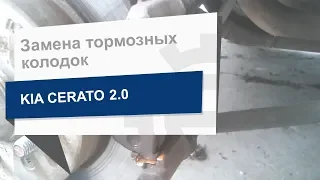 Замена тормозных колодок HANKOOK FRIXA FPH01R на KIA Cerato