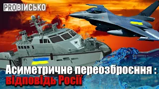 ProВійсько: Тотальне переозброєння | Повна готовність до війни