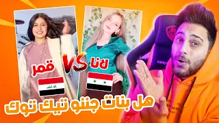 تحدي لانا ضد قمر تغير سلوموشن لانا تتحدى قمر معقول ☹️