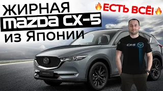 MAZDA CX-5 2017 ИЗ ЯПОНИИ НА МАКСИМАЛКАХ - ОБЗОР!