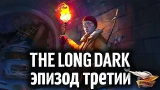 Эпизод 3 - CROSSROADS ELEGY - The Long Dark - Часть 1