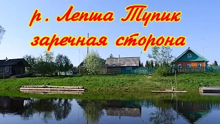 Река Лепша Тупик заречная сторона