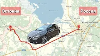 Nissan Leaf Ze1 40 kwh. Часть 2. Пробег Псков - Печоры.