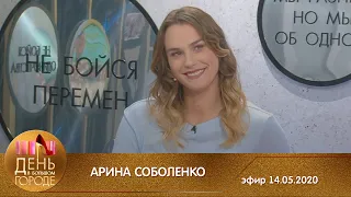 Арина Соболенко. День в большом городe 14.05.2020