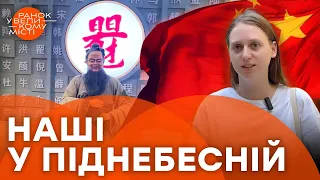 Китайська НАРОДНА медицина, ЛЮБОВ китайців до чаю та туга за Україною | Наші у Китаї