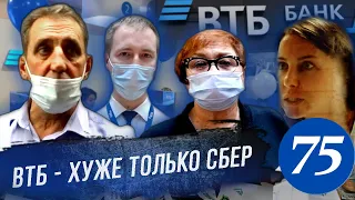 Банк ВТБ не обслуживает клиента / Разъяснил Банку по Закону / Хуже только СБЕР / Часть 1