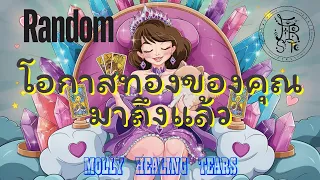 #random🌈โอกาสทองของคุณมาถึงแล้ว🎊🥳🌈🌅