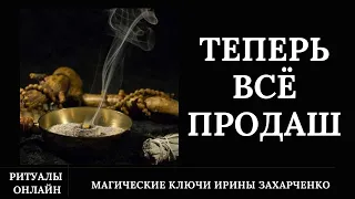 Если торговля не идёт-услуги, квартира, машина, товары. Кто закрыл дороги. Чтобы всё продавалось.