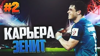 FIFA 17 Карьера за Зенит #2 - ПРЕДСЕЗОННЫЙ СБОР ПРОДОЛЖАЕТСЯ