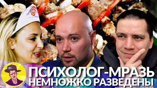 Озабоченный психолог пробивает дно | НЕМНОЖКО РАЗВЕДЕНЫ #7 (реакция Пачуки)