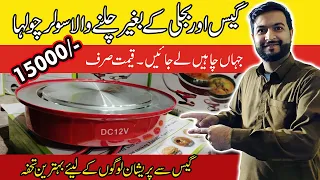 Energize Your Cooking: The Solar-Battery DC Induction Cooker ڈسی چولہا