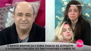 "Αλήθειες με τη Ζήνα" - 1.3.2018