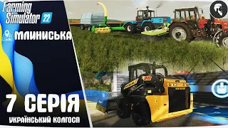 Farming Simulator 22 українською: Село Млиниська #7 ● Нова технiка, силос