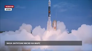 NASA запускає дослідницьку місію на Марс