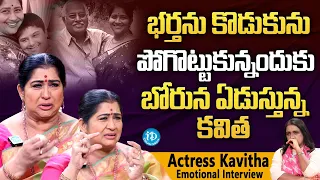 Actress Kavitha Gets Emotional About Her Son & Husband || Kavitha Emotional Interview || iDream Gold