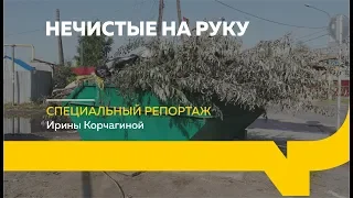 Специальный репортаж: незаконный вывоз мусора