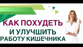 💊❤️ КАК ПОХУДЕТЬ И УЛУЧШИТЬ РАБОТУ КИШЕЧНИКА? Врач эндокринолог, диетолог Ольга Павлова.