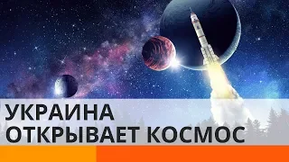 Как тебе такое, Илон Маск? Украина открывает космос для всех