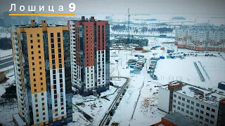 Облёт Лошица 9 👩‍🚀 21.02.2021 Новостройки Минск