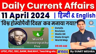 11 April Current Affairs 2024 Daily Current Affairs 2024 Today Current Affairs Today, MJT, Next dose