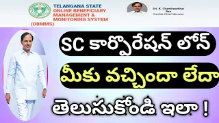 how to check SC corporation  lone sanction date and loan amount value full details