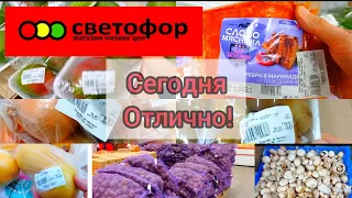 СВЕТОФОР🚦ПРЕВЗОШЁЛ МОИ ОЖИДАНИЯ✅Фрукты Овощи Мясо ЦЕНЫ СЕГОДНЯ