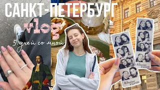 Влог из Питера🧡 Поездка в Питер с друзьями! Интересные места в Санкт-Петербурге/ Жизнь с подругой🫂