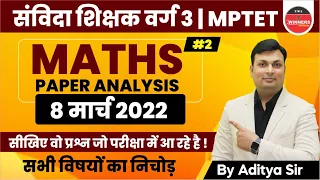 Samvida Shikshak Varg 3|MPTET Analysis |Samvida Shikshak Varg 3 2022|Maths Analysis | Maths Pedagogy