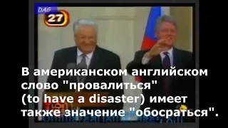 Гомерический смех Билла Клинтона на пресс-конференции в 1995 году