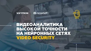 VEZHA — видеоаналитика высокой точности на нейронных сетях