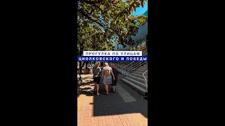Прогулка по улицам Циолковского и Победы в районе Отличной шашлычной и Пятерочки.