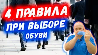 Ортопедическая обувь. Обувь при плоскостопии. Как правильно подобрать? | Григорий Перевезенцев