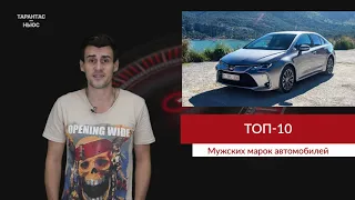 Составлен топ-10 самых «мужских» марок авто