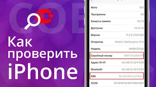 Как проверить iPhone по IMEI на оригинальность, проверьте серийный номер и какая гарантия Apple