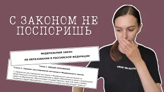 Всё, что нужно, есть в законе об образовании