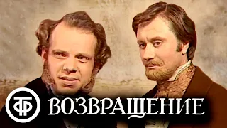 Возвращение. Телеспектакль по повести Тургенева "Два приятеля" (1975)