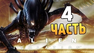 Alien: Isolation | Андроид Фантомас | #4