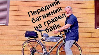 Багажник для гравел байка Topeak TetraRack M 1 тест .