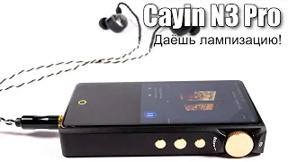 Подробный обзор плеера Cayin N3 Pro