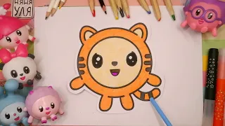 Как рисовать Тигруню из мультика МАЛЫШАРИКИ | Няня Уля - Уроки рисования для детей