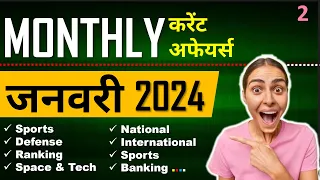 January 2024 Current Affairs | Monthly Current Affairs 2024 | Today Current Affairs | Crack Exam GK