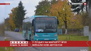 У Луцьку на маршрут №30 виїхали нові автобуси