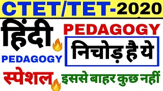 CTET HINDI PEDAGOGY #ctet hindi Pedagogy ctet 25 questions Hindi pedagogy CTET exam