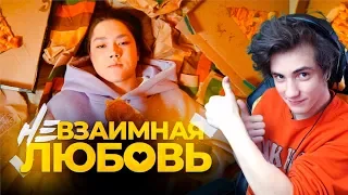 НЕВЗАИМНАЯ ЛЮБОВЬ (ПРЕМЬЕРА КЛИПА) Реакция на Анастасиз НЕВЗАИМНАЯ ЛЮБОВЬ