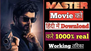 MASTER (2020) Latest South Full Hindi Dubbed Movie Vijay The Master Sauth Action Movie