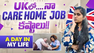 UKలో Care Home Job..చేయాల్సిన పని ఏముంటుంది ?? A Day In My Life in a Care Home||