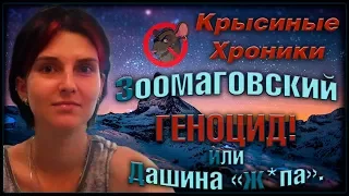 Спасение крыс, или Зоомаговский геноцид и Дашина ж*па! (Fancy Rats | Декоративные Крысы)