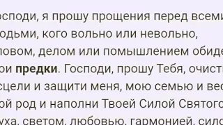 Молитва Отмаливание грехов предков 🙏